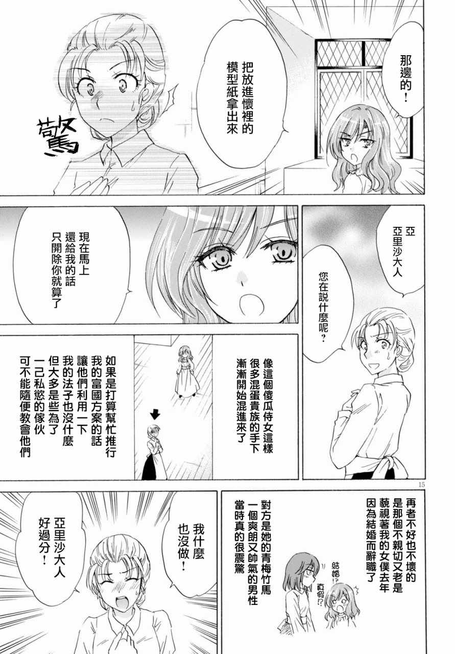 《亚里沙王女的异世界奋斗记》漫画最新章节第3话免费下拉式在线观看章节第【15】张图片