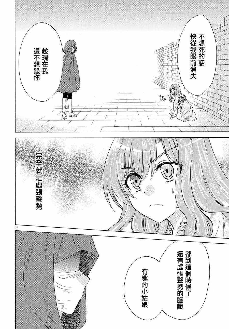 《亚里沙王女的异世界奋斗记》漫画最新章节第6话免费下拉式在线观看章节第【16】张图片