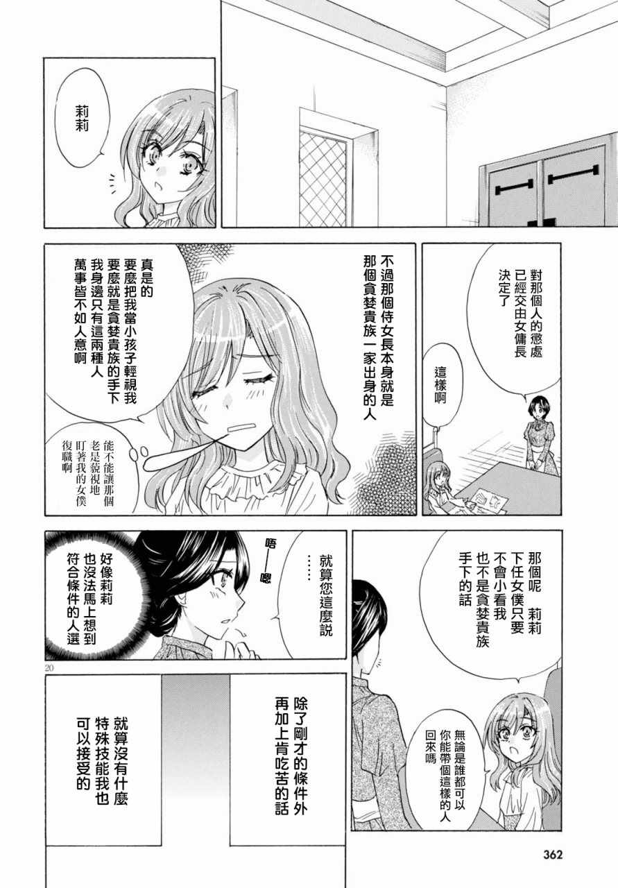 《亚里沙王女的异世界奋斗记》漫画最新章节第3话免费下拉式在线观看章节第【20】张图片