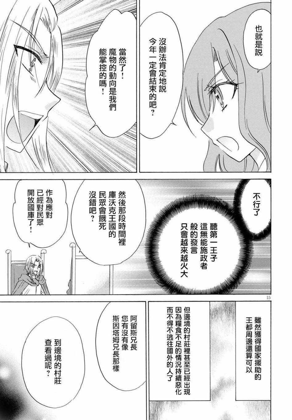 《亚里沙王女的异世界奋斗记》漫画最新章节第4话免费下拉式在线观看章节第【15】张图片