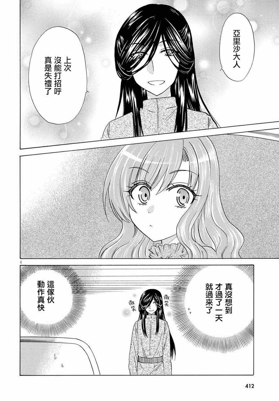 《亚里沙王女的异世界奋斗记》漫画最新章节第5话免费下拉式在线观看章节第【4】张图片