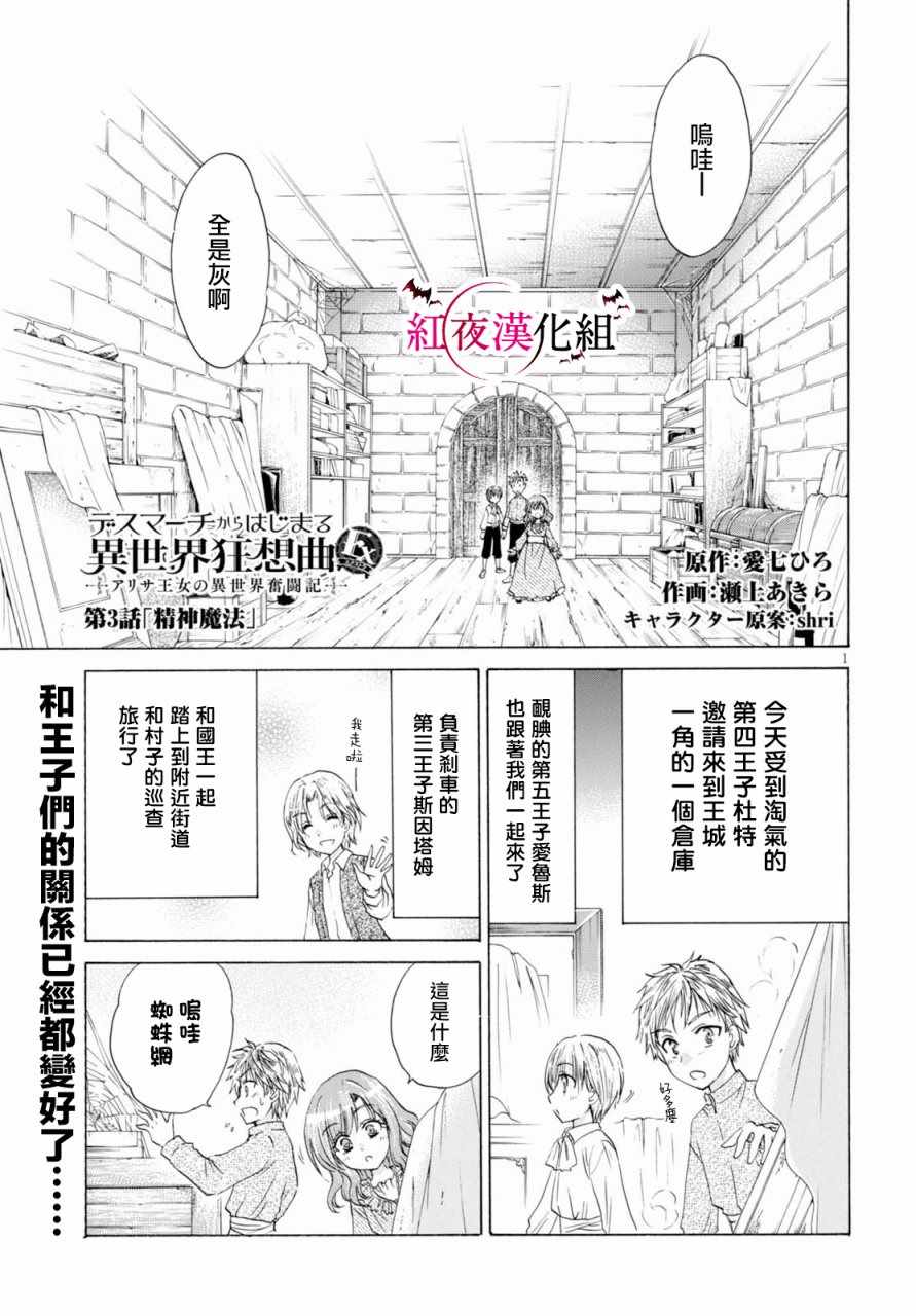 《亚里沙王女的异世界奋斗记》漫画最新章节第3话免费下拉式在线观看章节第【1】张图片