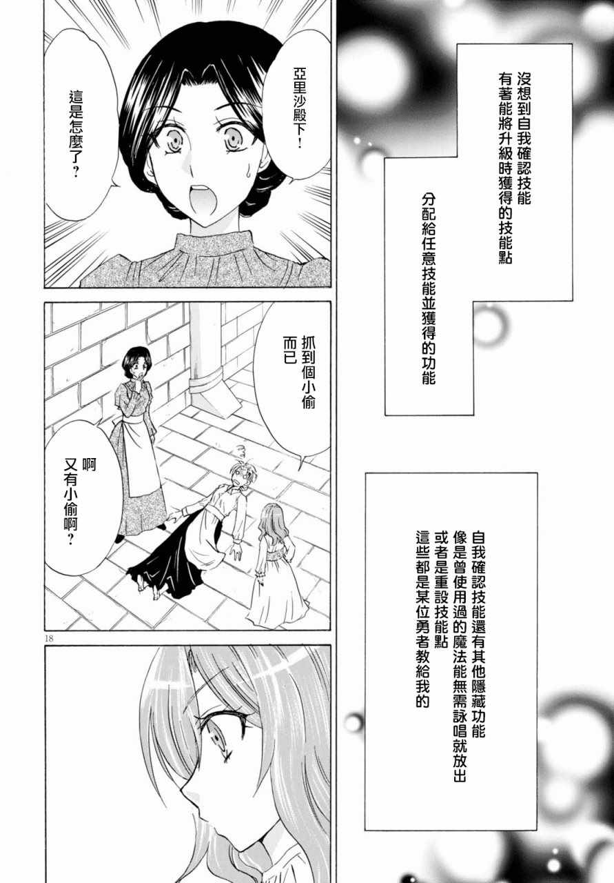 《亚里沙王女的异世界奋斗记》漫画最新章节第3话免费下拉式在线观看章节第【18】张图片