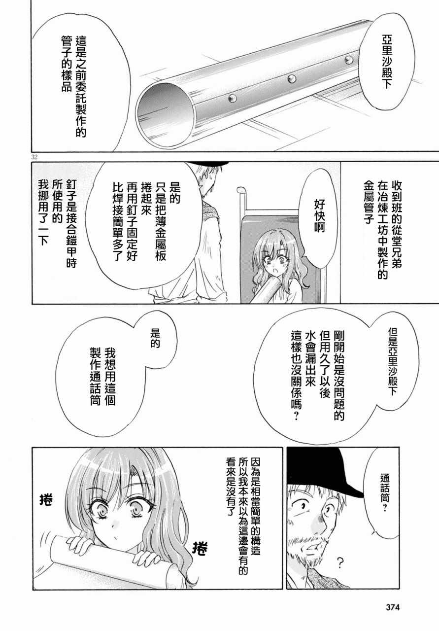 《亚里沙王女的异世界奋斗记》漫画最新章节第3话免费下拉式在线观看章节第【32】张图片