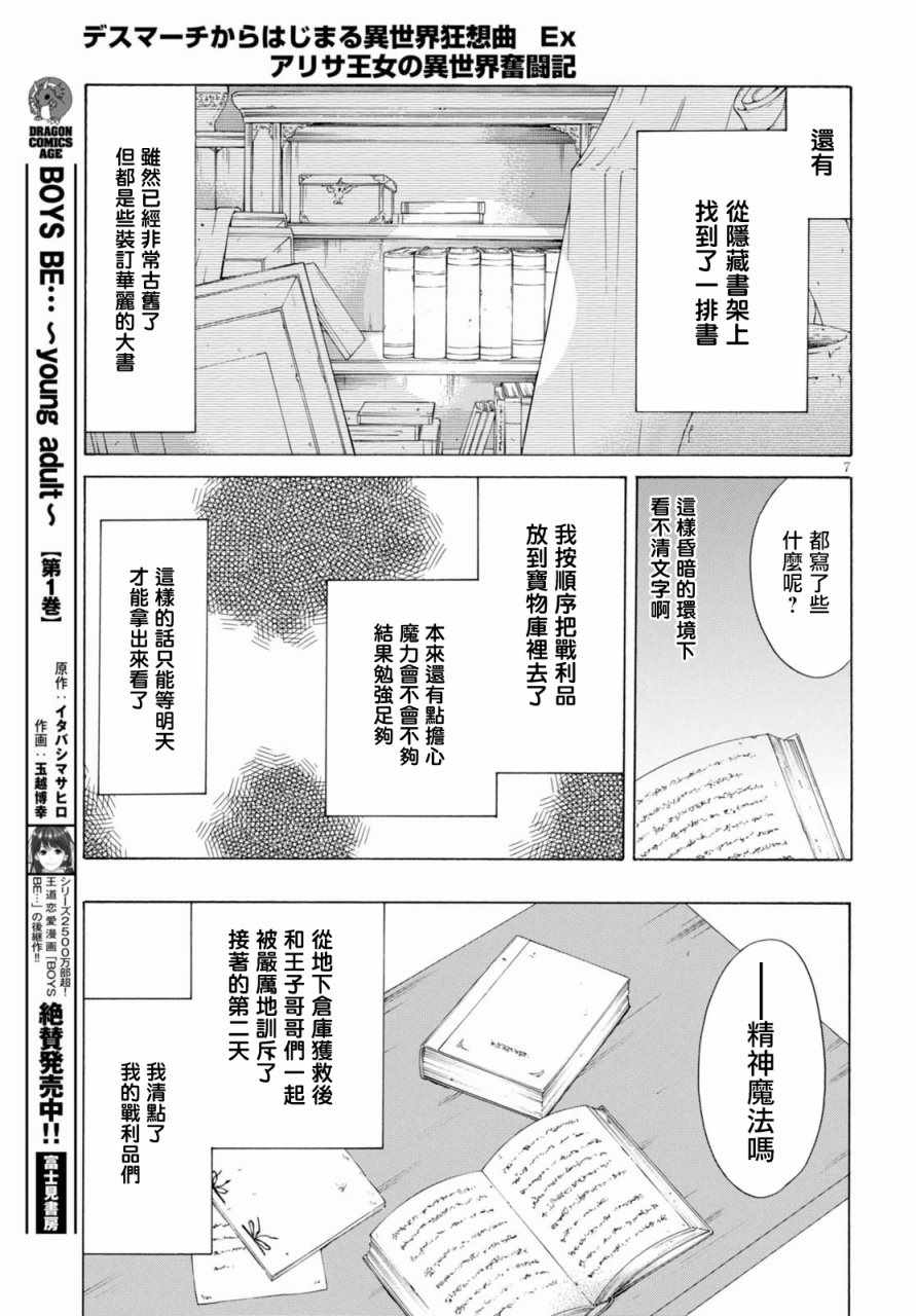 《亚里沙王女的异世界奋斗记》漫画最新章节第3话免费下拉式在线观看章节第【7】张图片