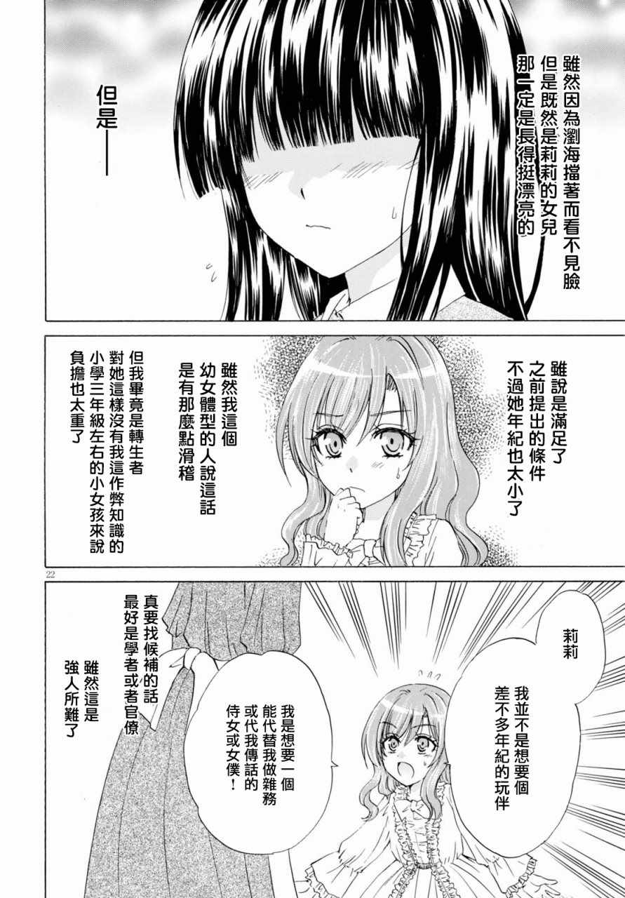 《亚里沙王女的异世界奋斗记》漫画最新章节第3话免费下拉式在线观看章节第【22】张图片