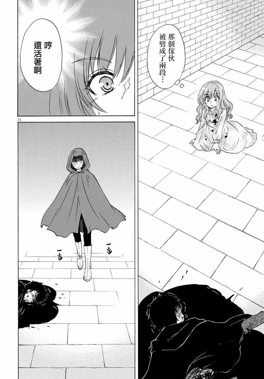 《亚里沙王女的异世界奋斗记》漫画最新章节第6话免费下拉式在线观看章节第【14】张图片