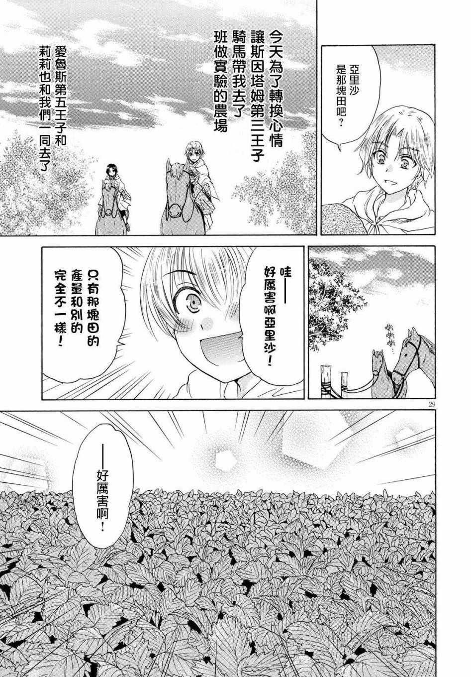 《亚里沙王女的异世界奋斗记》漫画最新章节第4话免费下拉式在线观看章节第【29】张图片