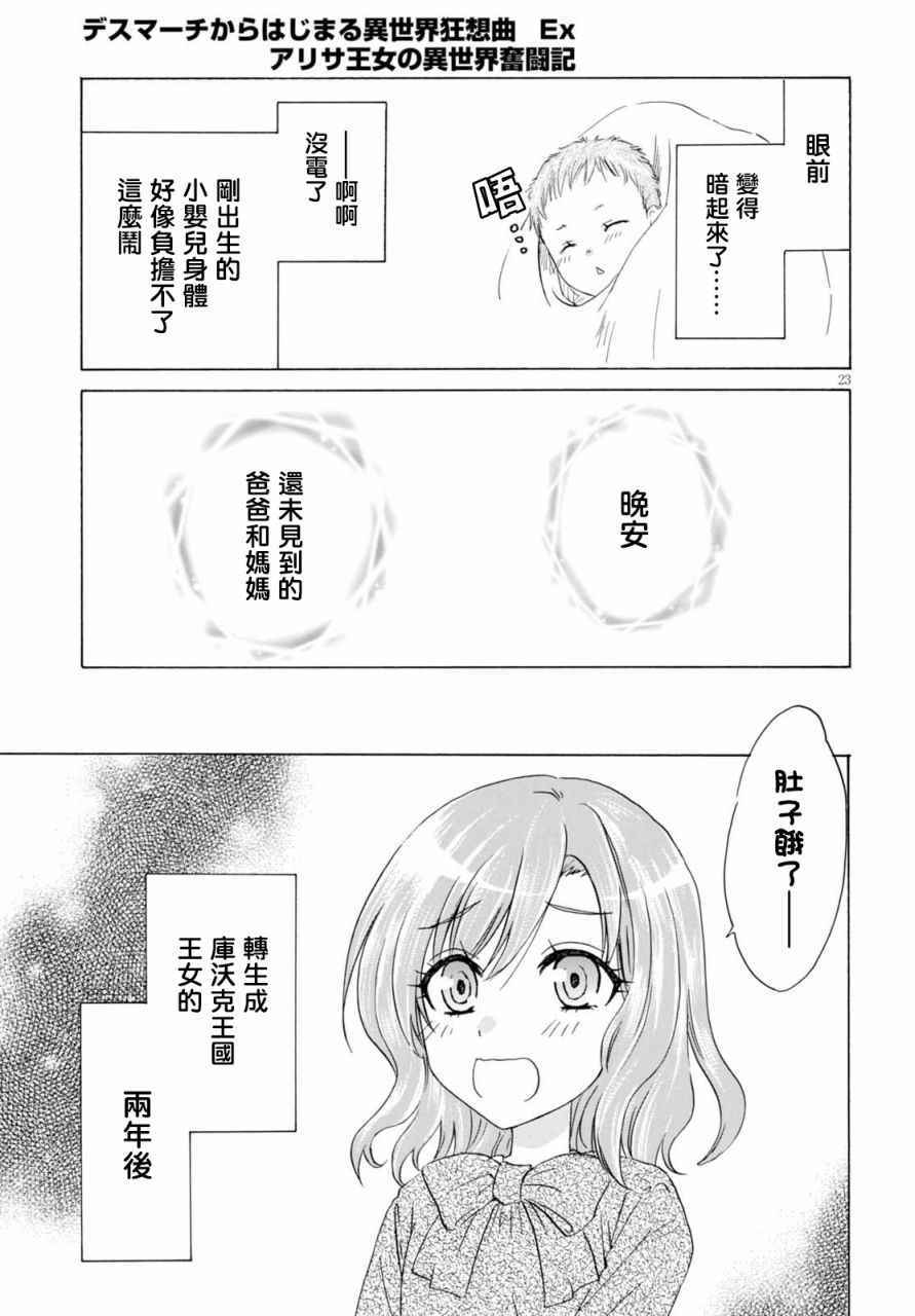 《亚里沙王女的异世界奋斗记》漫画最新章节第1话免费下拉式在线观看章节第【26】张图片