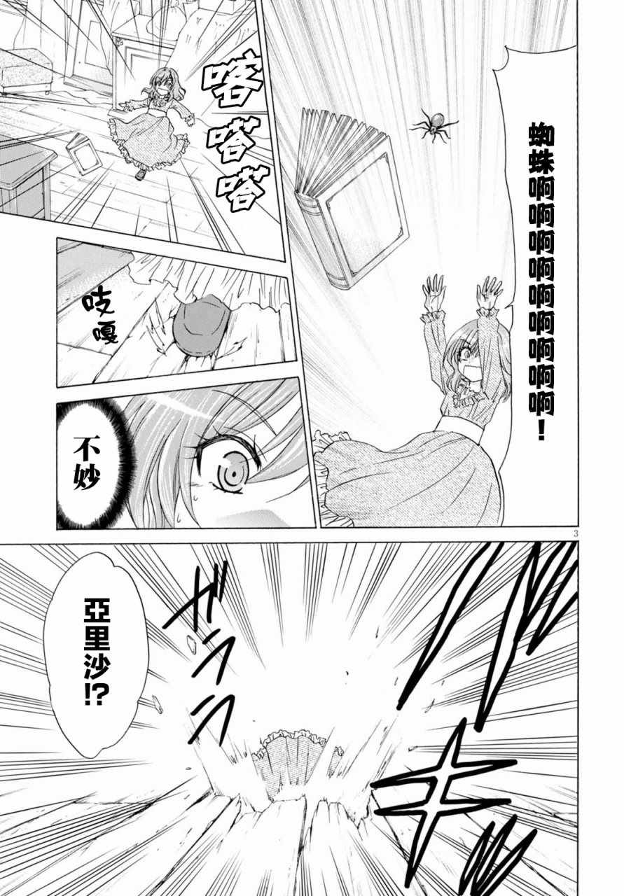 《亚里沙王女的异世界奋斗记》漫画最新章节第3话免费下拉式在线观看章节第【3】张图片