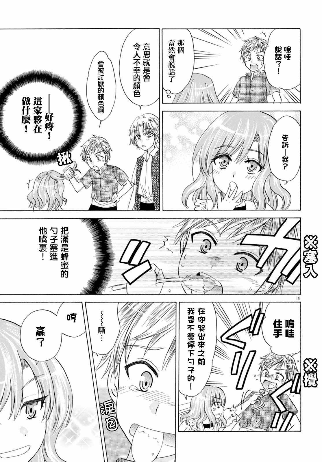 《亚里沙王女的异世界奋斗记》漫画最新章节第2话免费下拉式在线观看章节第【19】张图片