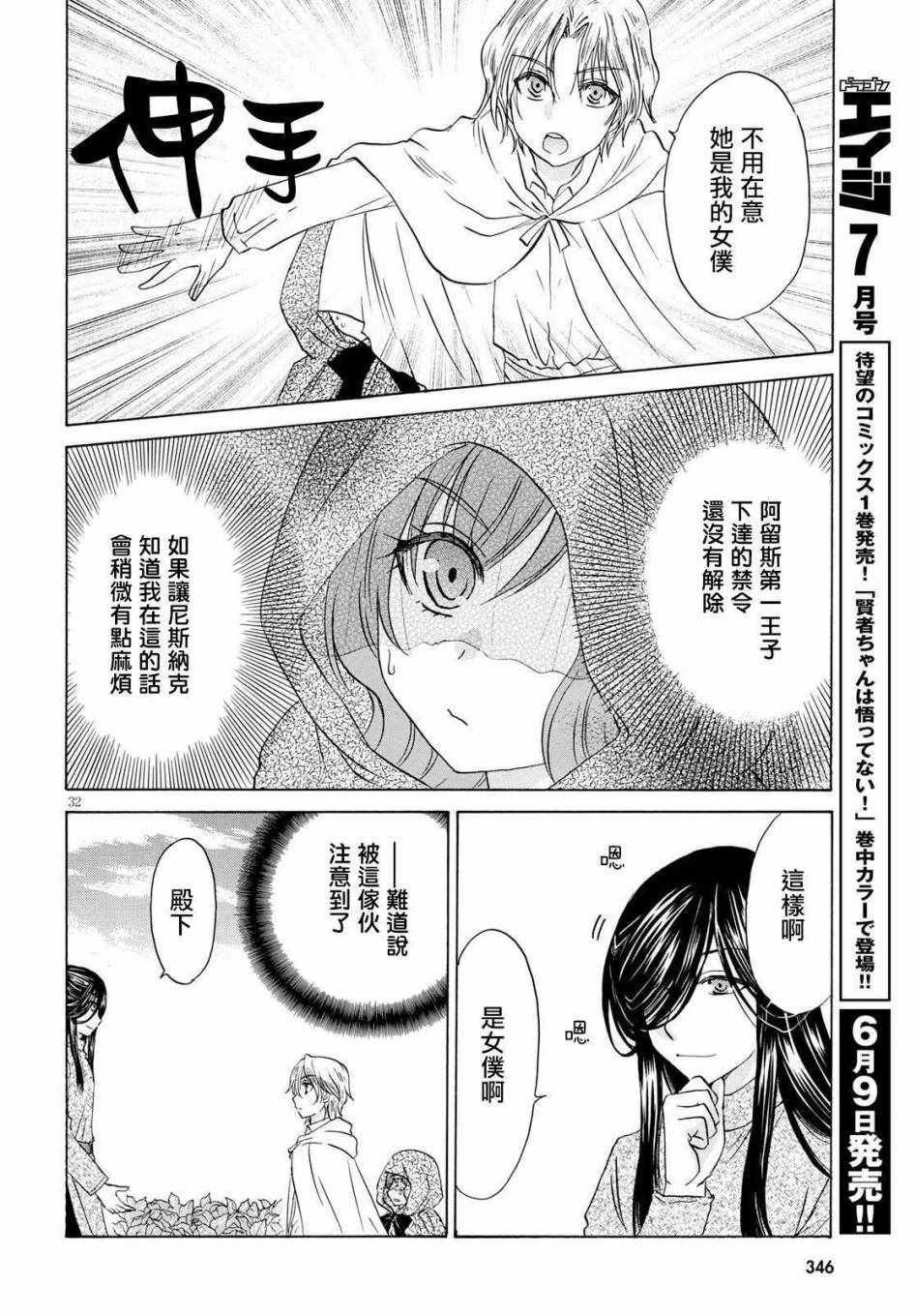 《亚里沙王女的异世界奋斗记》漫画最新章节第4话免费下拉式在线观看章节第【32】张图片