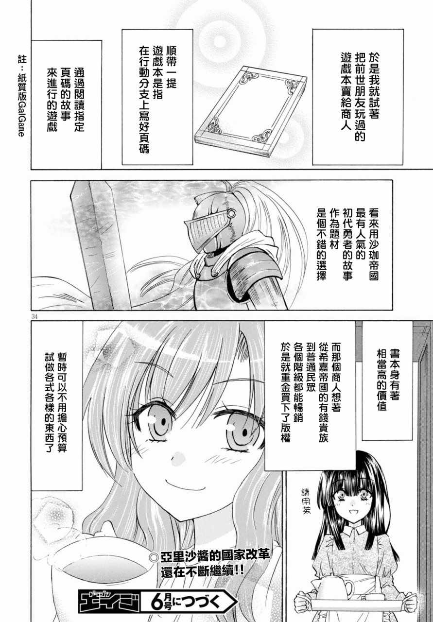 《亚里沙王女的异世界奋斗记》漫画最新章节第3话免费下拉式在线观看章节第【34】张图片