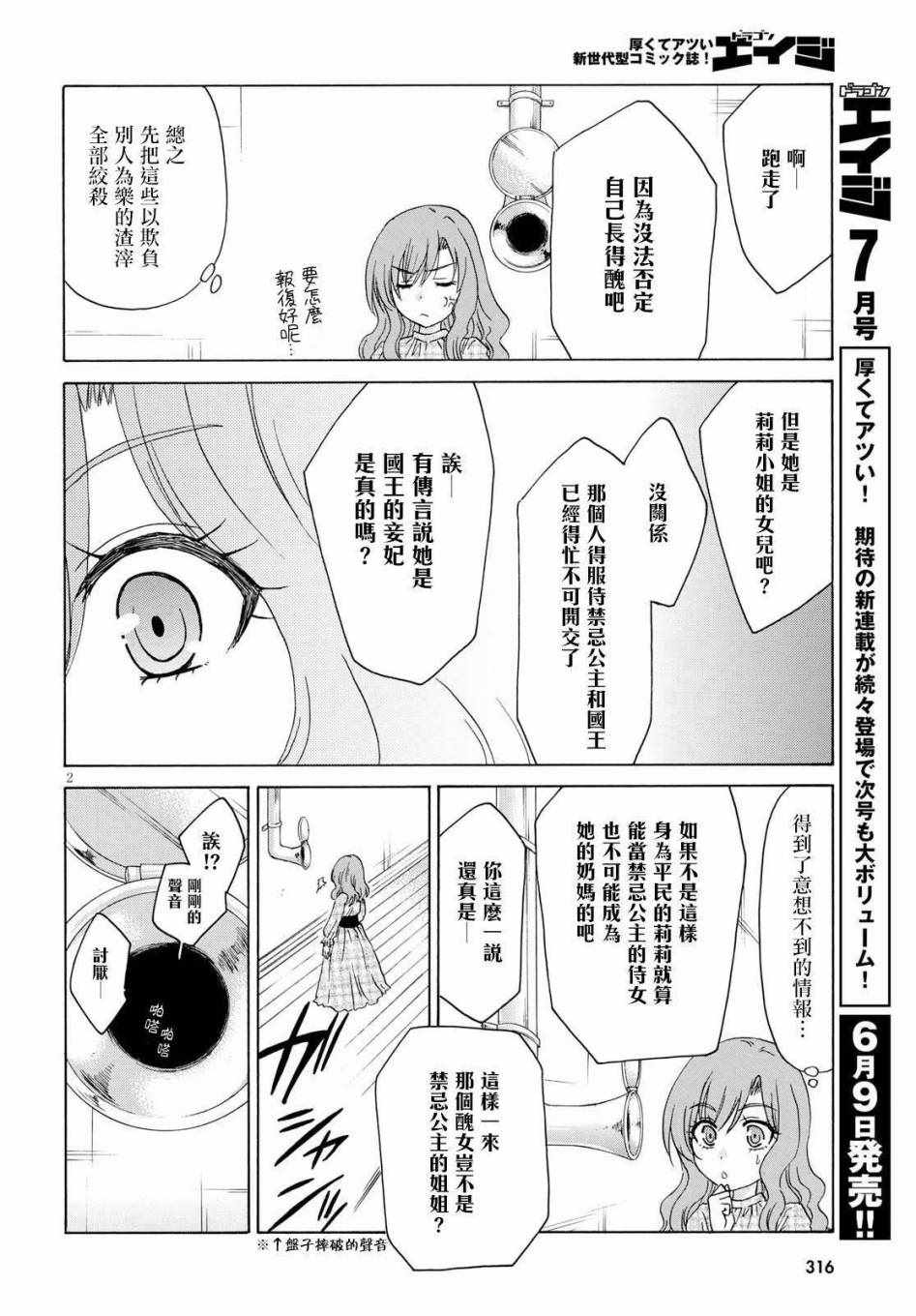 《亚里沙王女的异世界奋斗记》漫画最新章节第4话免费下拉式在线观看章节第【2】张图片