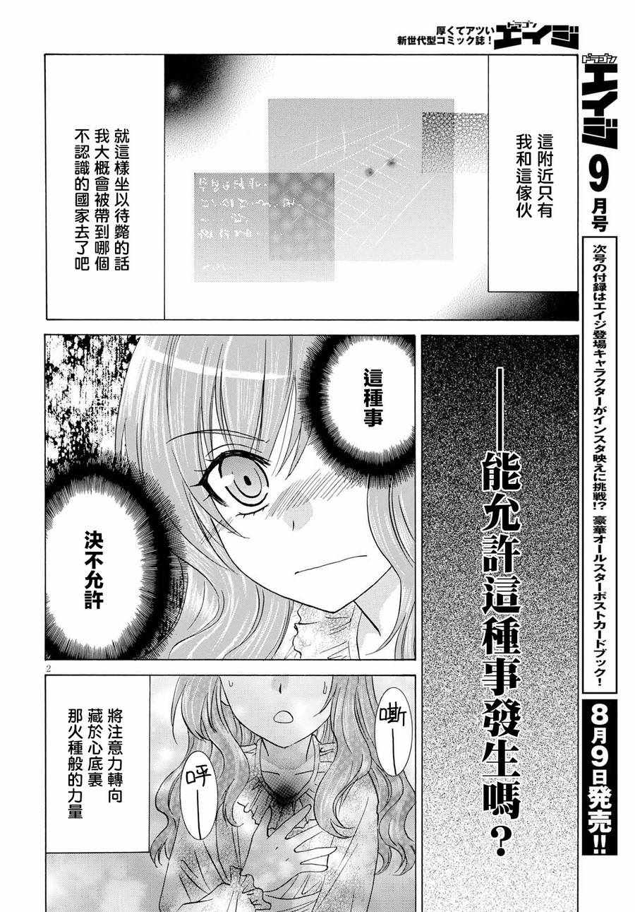 《亚里沙王女的异世界奋斗记》漫画最新章节第6话免费下拉式在线观看章节第【2】张图片