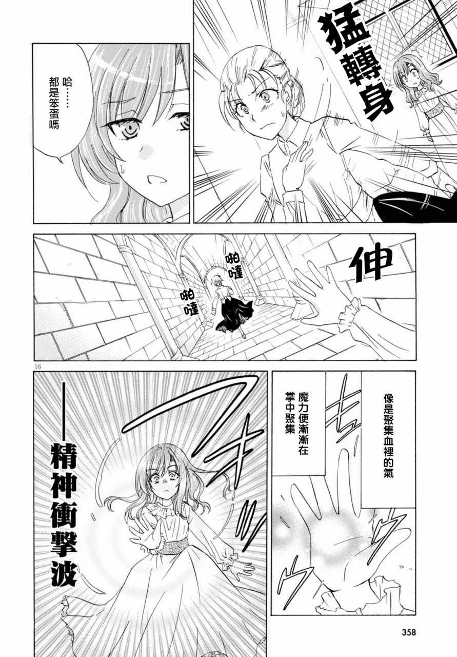 《亚里沙王女的异世界奋斗记》漫画最新章节第3话免费下拉式在线观看章节第【16】张图片