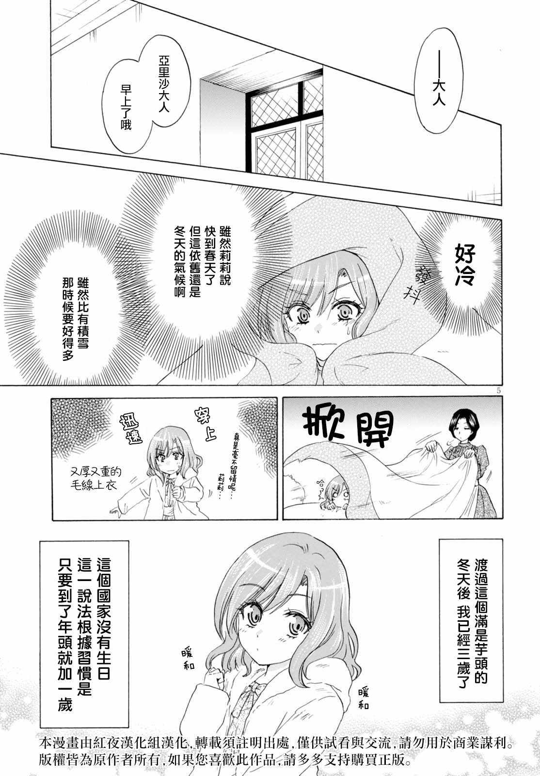 《亚里沙王女的异世界奋斗记》漫画最新章节第2话免费下拉式在线观看章节第【5】张图片