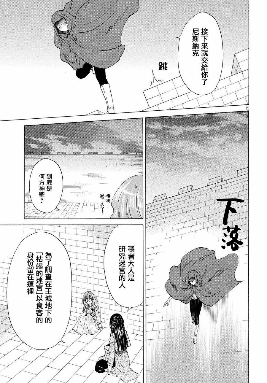 《亚里沙王女的异世界奋斗记》漫画最新章节第6话免费下拉式在线观看章节第【19】张图片