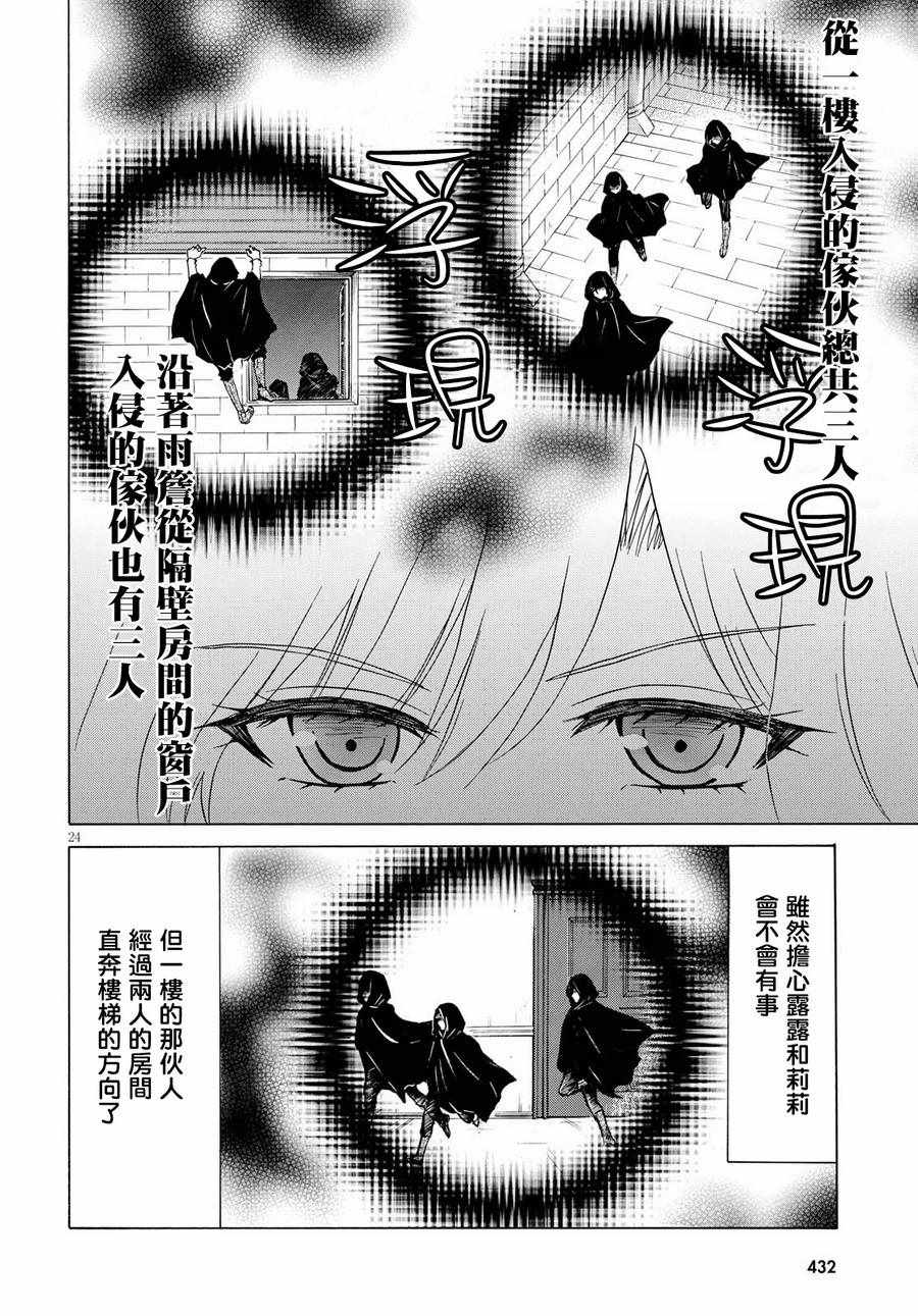 《亚里沙王女的异世界奋斗记》漫画最新章节第5话免费下拉式在线观看章节第【24】张图片