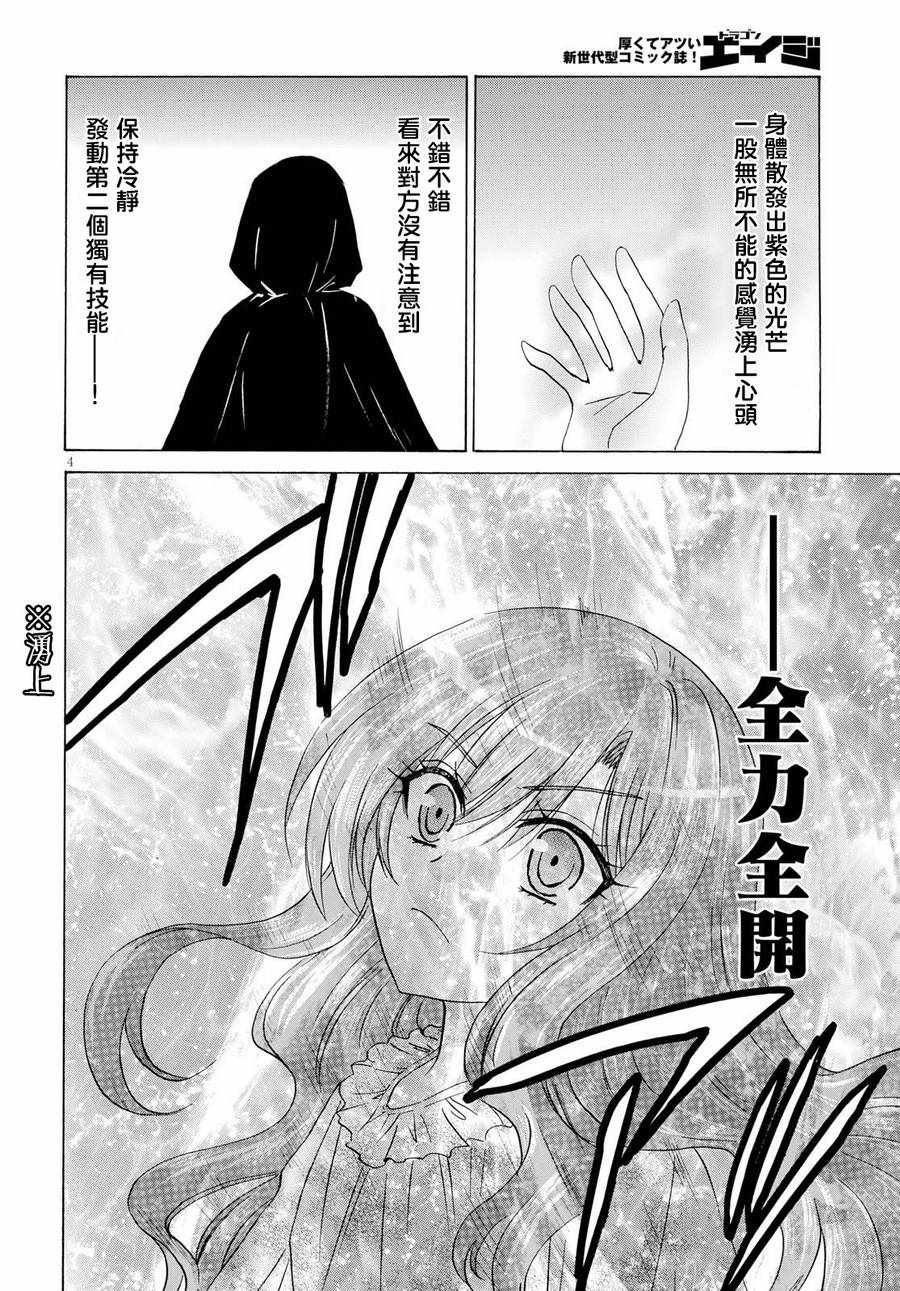 《亚里沙王女的异世界奋斗记》漫画最新章节第6话免费下拉式在线观看章节第【4】张图片