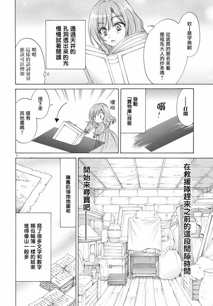 《亚里沙王女的异世界奋斗记》漫画最新章节第3话免费下拉式在线观看章节第【6】张图片