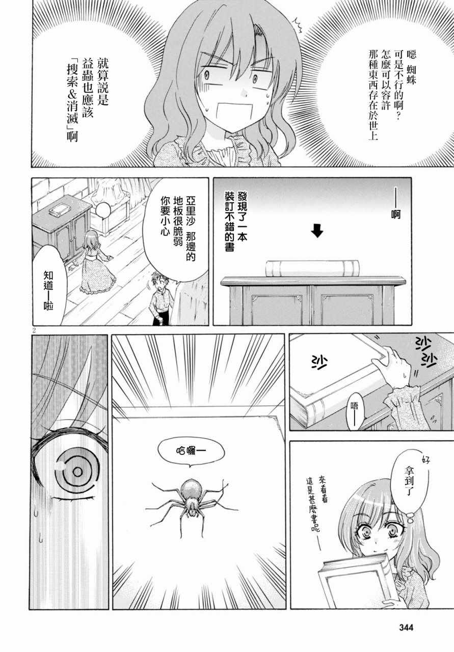 《亚里沙王女的异世界奋斗记》漫画最新章节第3话免费下拉式在线观看章节第【2】张图片