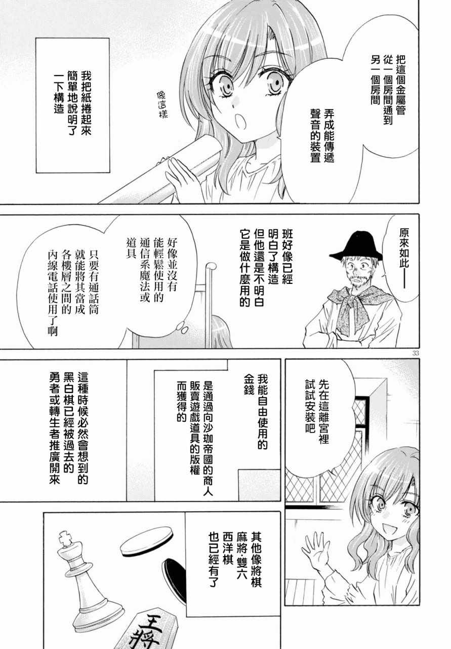 《亚里沙王女的异世界奋斗记》漫画最新章节第3话免费下拉式在线观看章节第【33】张图片