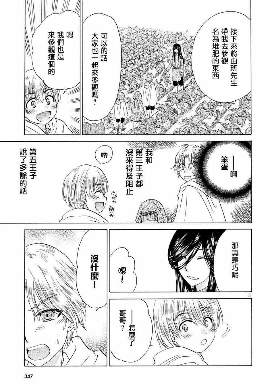 《亚里沙王女的异世界奋斗记》漫画最新章节第4话免费下拉式在线观看章节第【33】张图片