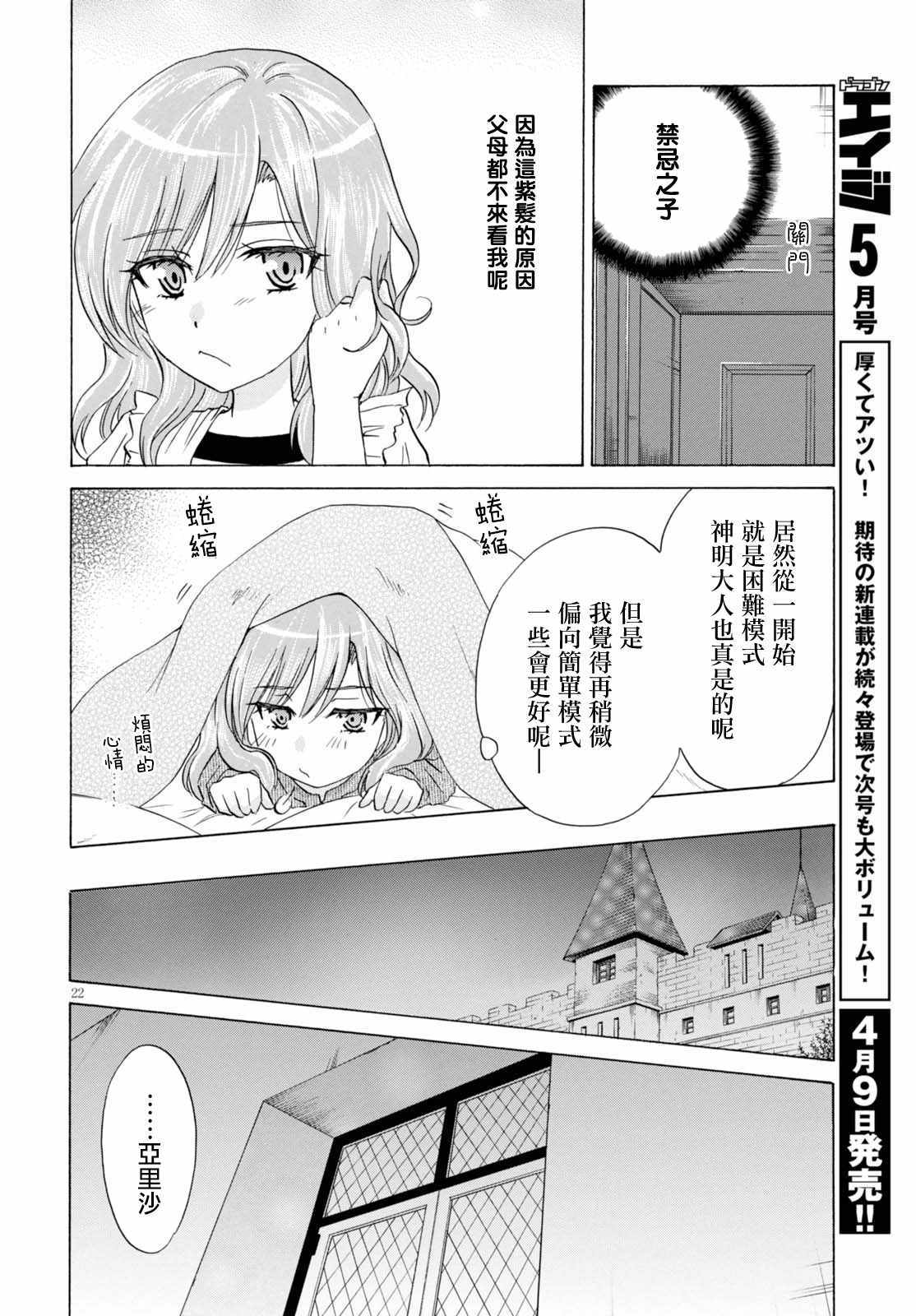 《亚里沙王女的异世界奋斗记》漫画最新章节第2话免费下拉式在线观看章节第【22】张图片