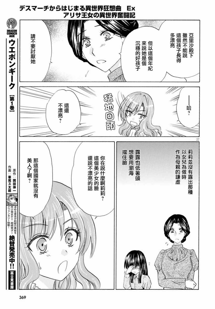 《亚里沙王女的异世界奋斗记》漫画最新章节第3话免费下拉式在线观看章节第【27】张图片