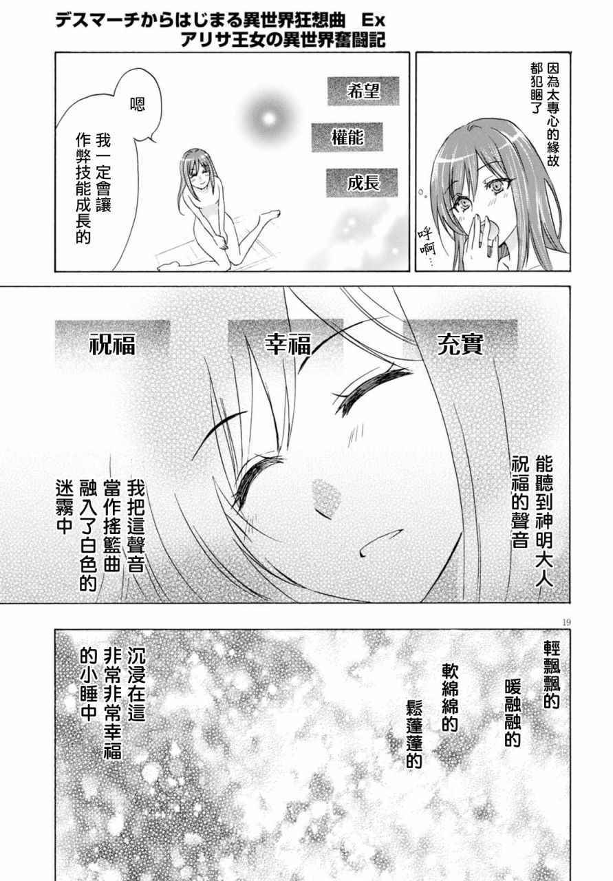 《亚里沙王女的异世界奋斗记》漫画最新章节第1话免费下拉式在线观看章节第【22】张图片