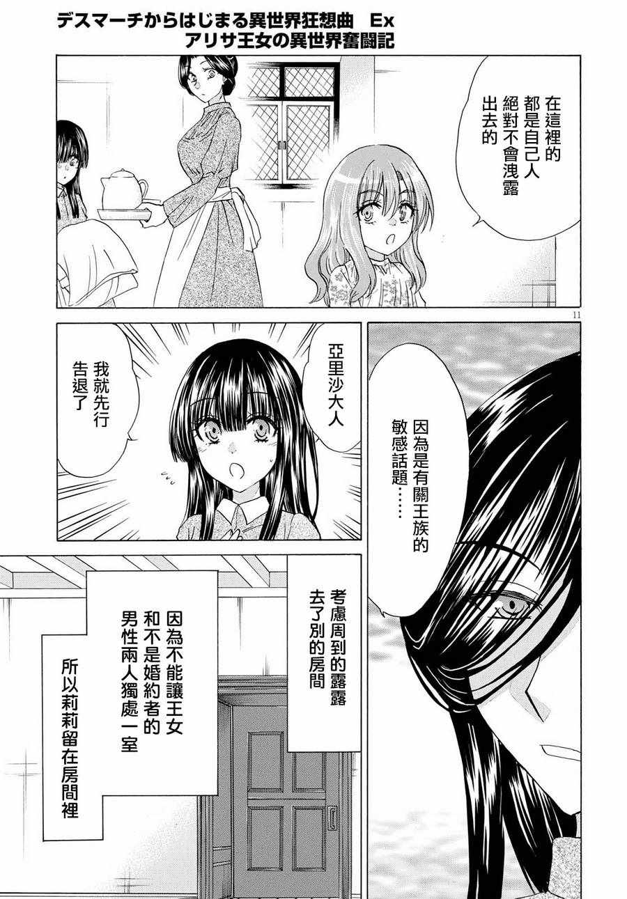 《亚里沙王女的异世界奋斗记》漫画最新章节第5话免费下拉式在线观看章节第【11】张图片