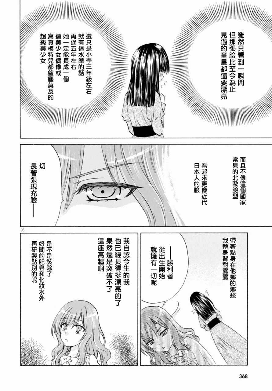 《亚里沙王女的异世界奋斗记》漫画最新章节第3话免费下拉式在线观看章节第【26】张图片