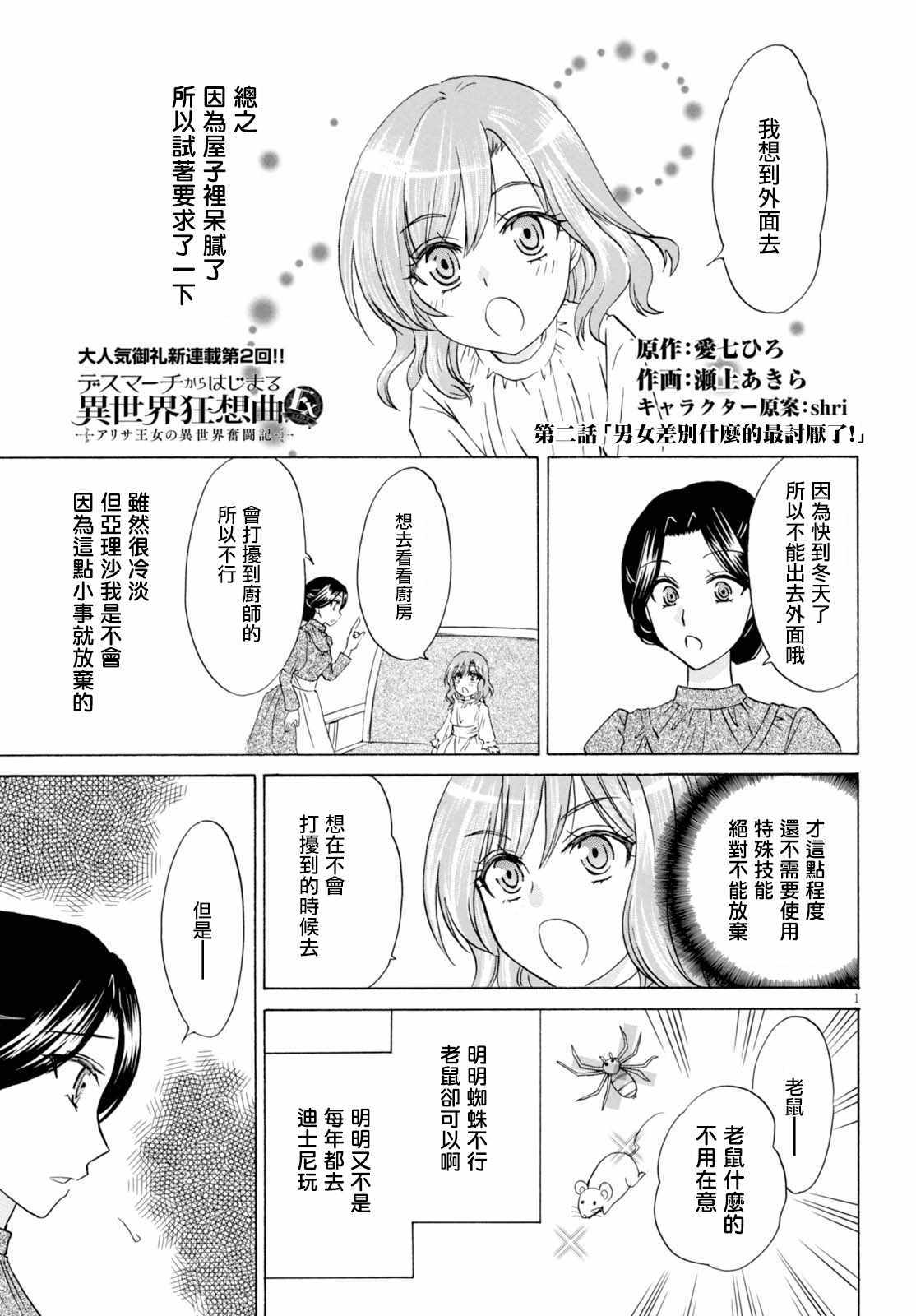 《亚里沙王女的异世界奋斗记》漫画最新章节第2话免费下拉式在线观看章节第【1】张图片