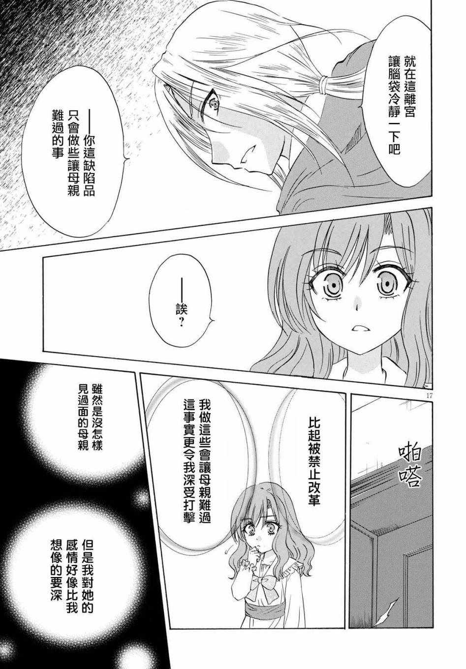 《亚里沙王女的异世界奋斗记》漫画最新章节第4话免费下拉式在线观看章节第【17】张图片