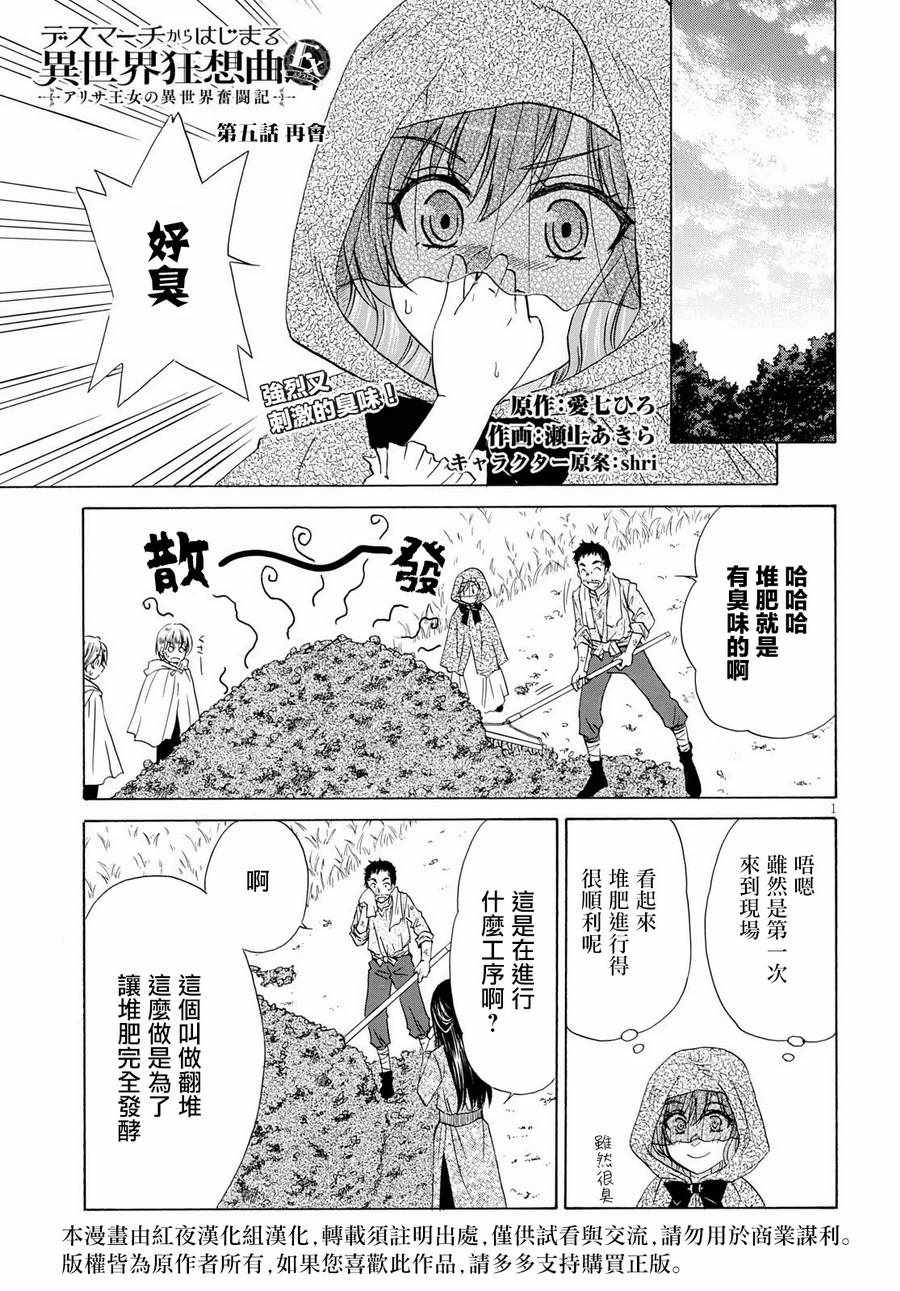 《亚里沙王女的异世界奋斗记》漫画最新章节第5话免费下拉式在线观看章节第【1】张图片