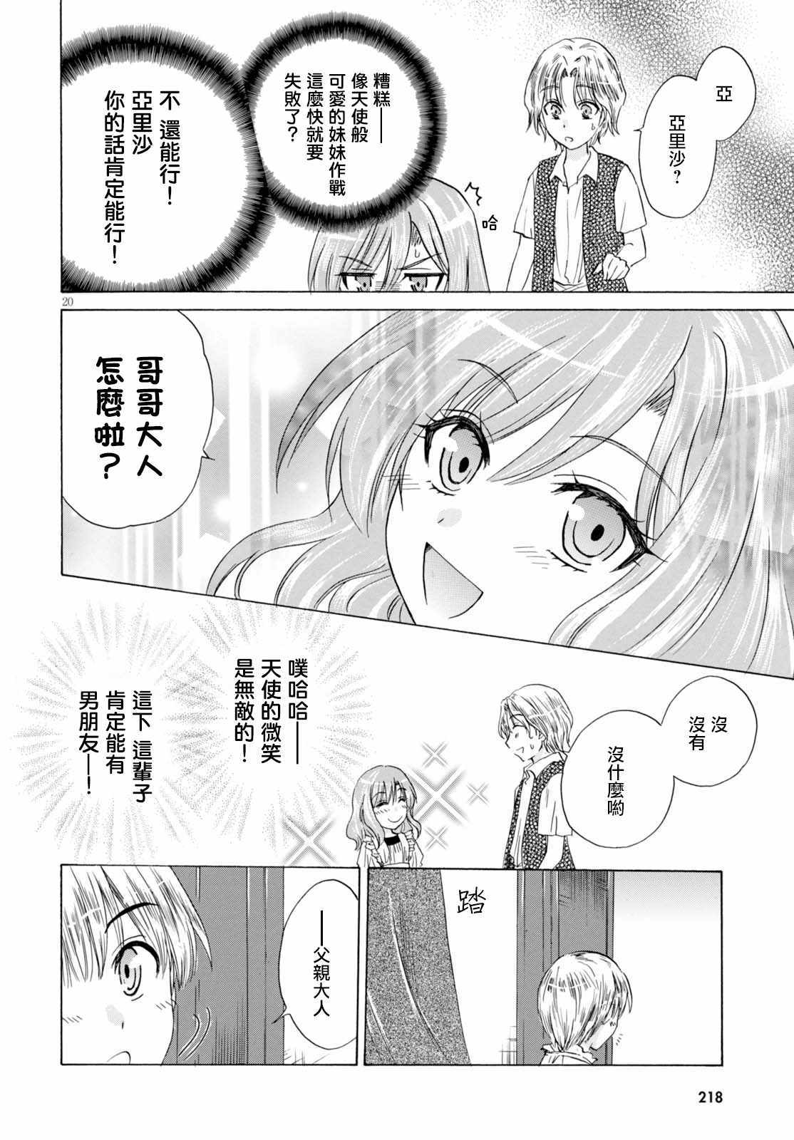 《亚里沙王女的异世界奋斗记》漫画最新章节第2话免费下拉式在线观看章节第【20】张图片