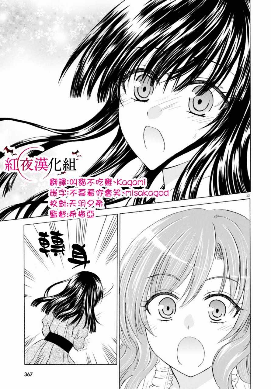 《亚里沙王女的异世界奋斗记》漫画最新章节第3话免费下拉式在线观看章节第【25】张图片