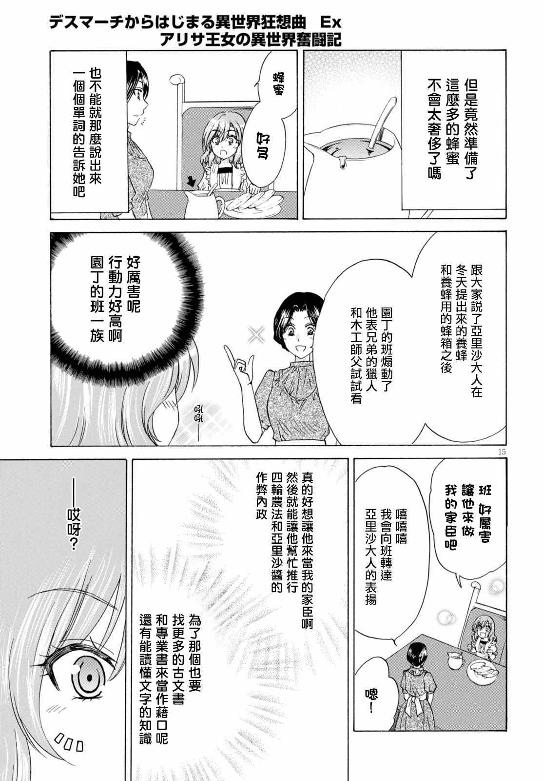 《亚里沙王女的异世界奋斗记》漫画最新章节第2话免费下拉式在线观看章节第【15】张图片