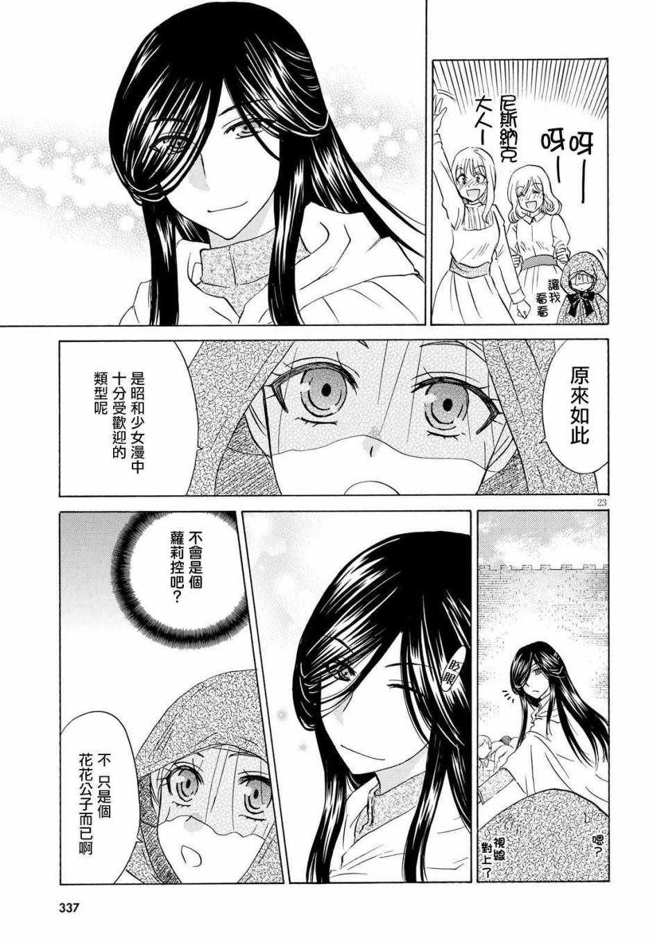 《亚里沙王女的异世界奋斗记》漫画最新章节第4话免费下拉式在线观看章节第【23】张图片