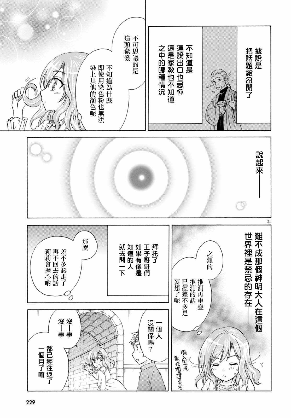 《亚里沙王女的异世界奋斗记》漫画最新章节第2话免费下拉式在线观看章节第【31】张图片