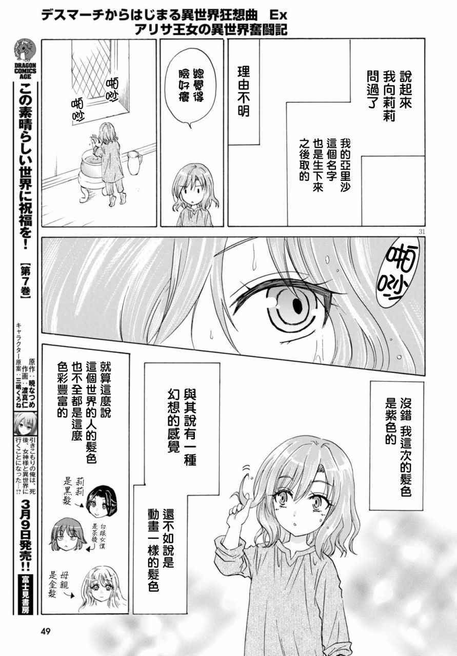 《亚里沙王女的异世界奋斗记》漫画最新章节第1话免费下拉式在线观看章节第【34】张图片