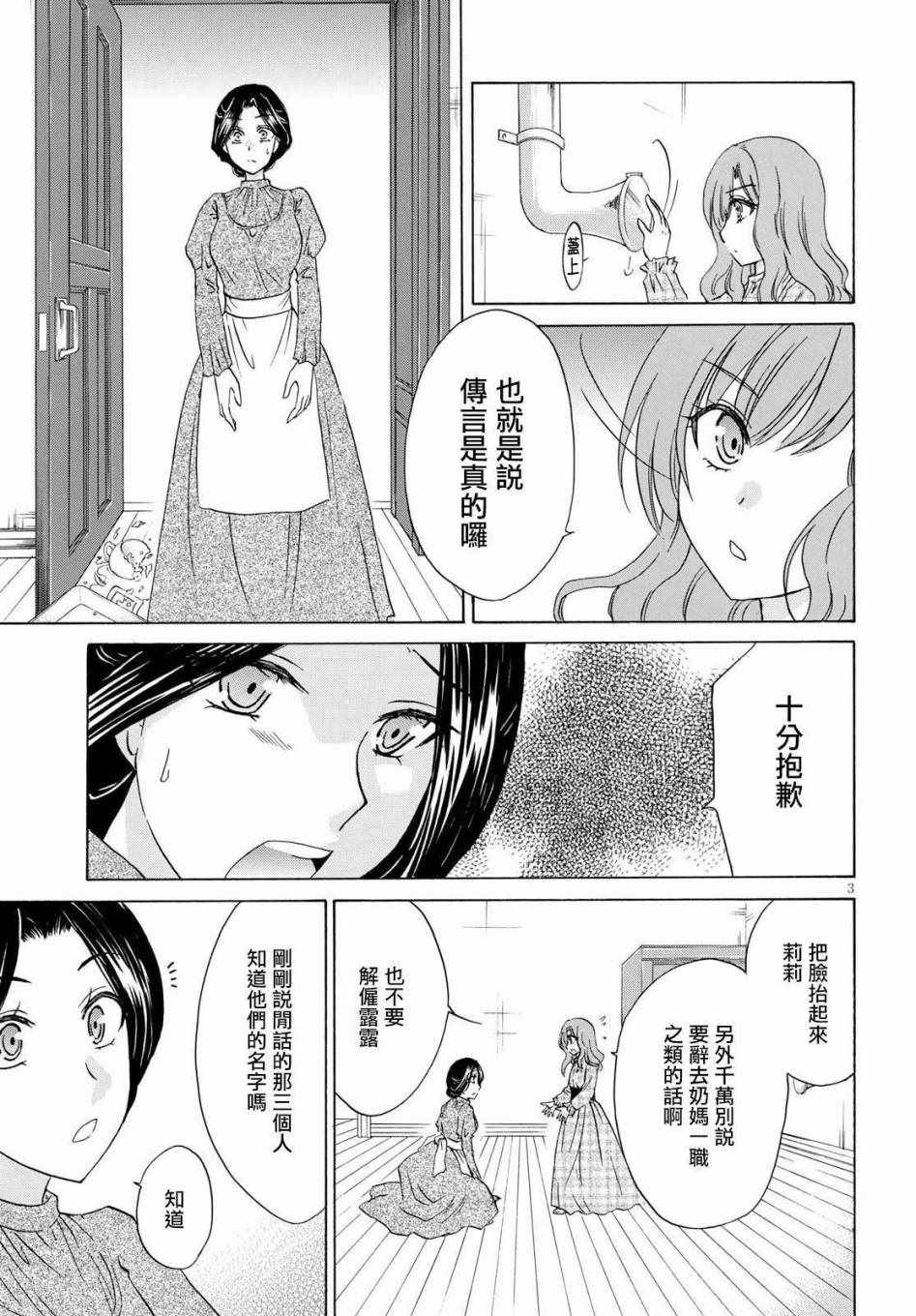 《亚里沙王女的异世界奋斗记》漫画最新章节第4话免费下拉式在线观看章节第【3】张图片