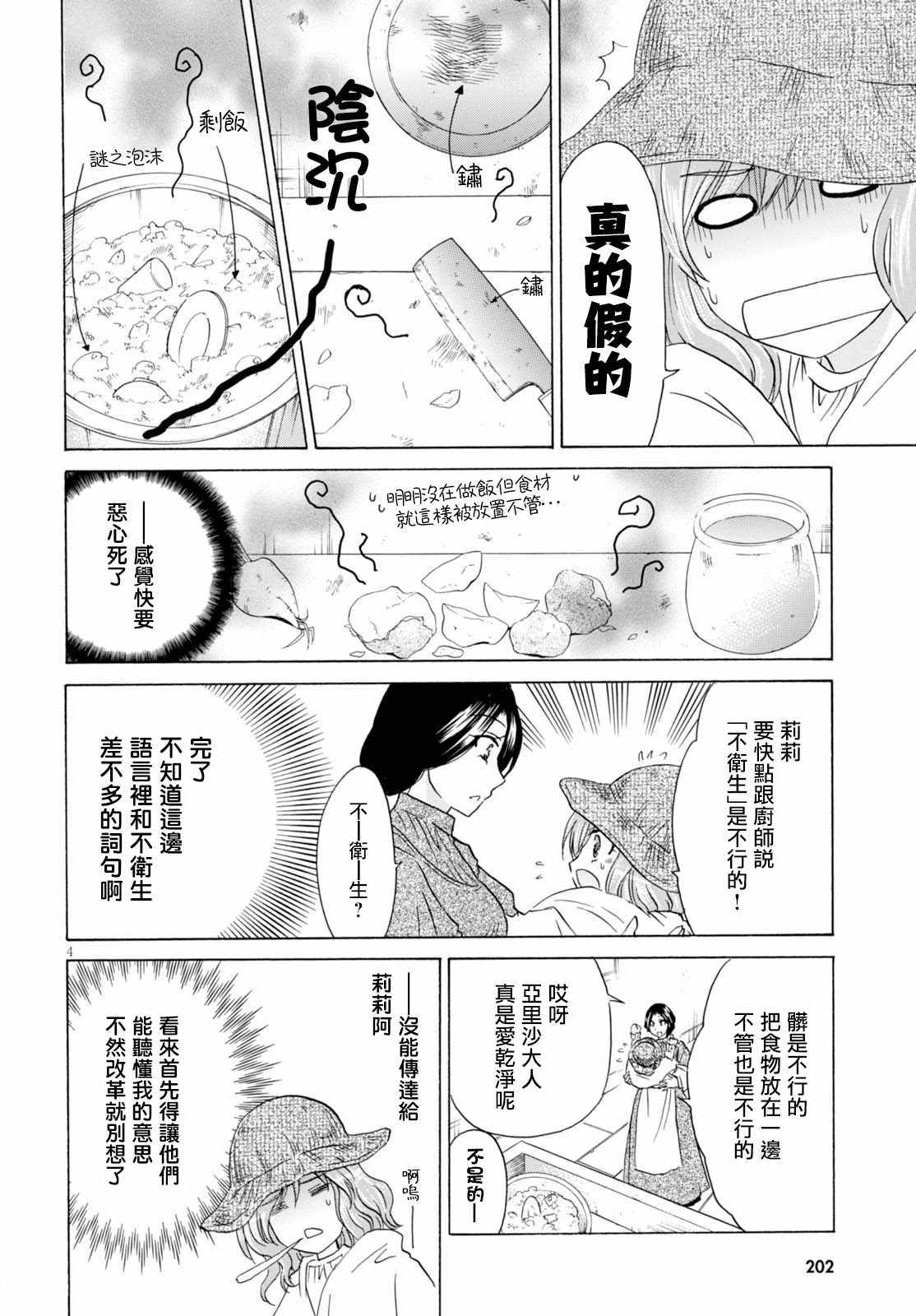 《亚里沙王女的异世界奋斗记》漫画最新章节第2话免费下拉式在线观看章节第【4】张图片