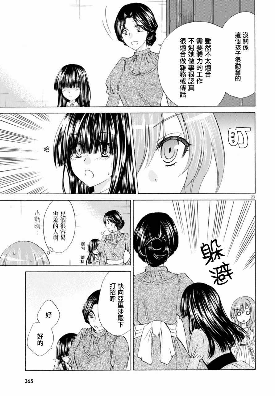 《亚里沙王女的异世界奋斗记》漫画最新章节第3话免费下拉式在线观看章节第【23】张图片