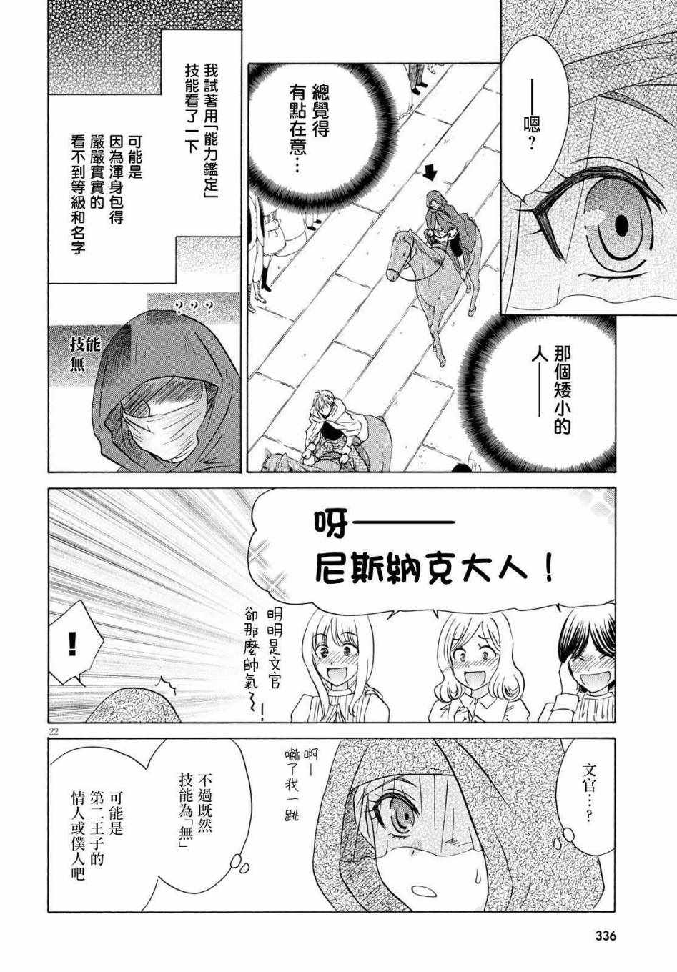 《亚里沙王女的异世界奋斗记》漫画最新章节第4话免费下拉式在线观看章节第【22】张图片