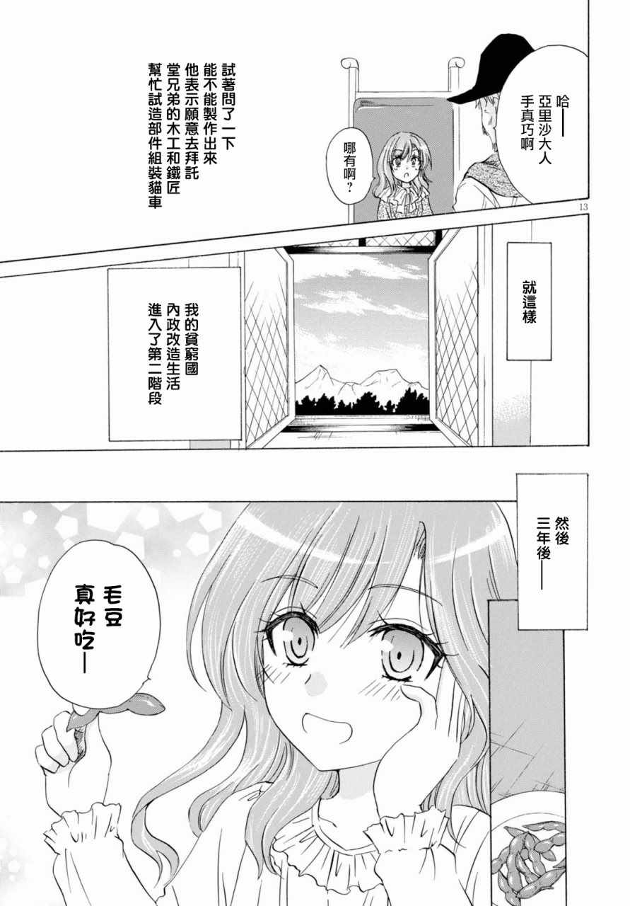 《亚里沙王女的异世界奋斗记》漫画最新章节第3话免费下拉式在线观看章节第【13】张图片