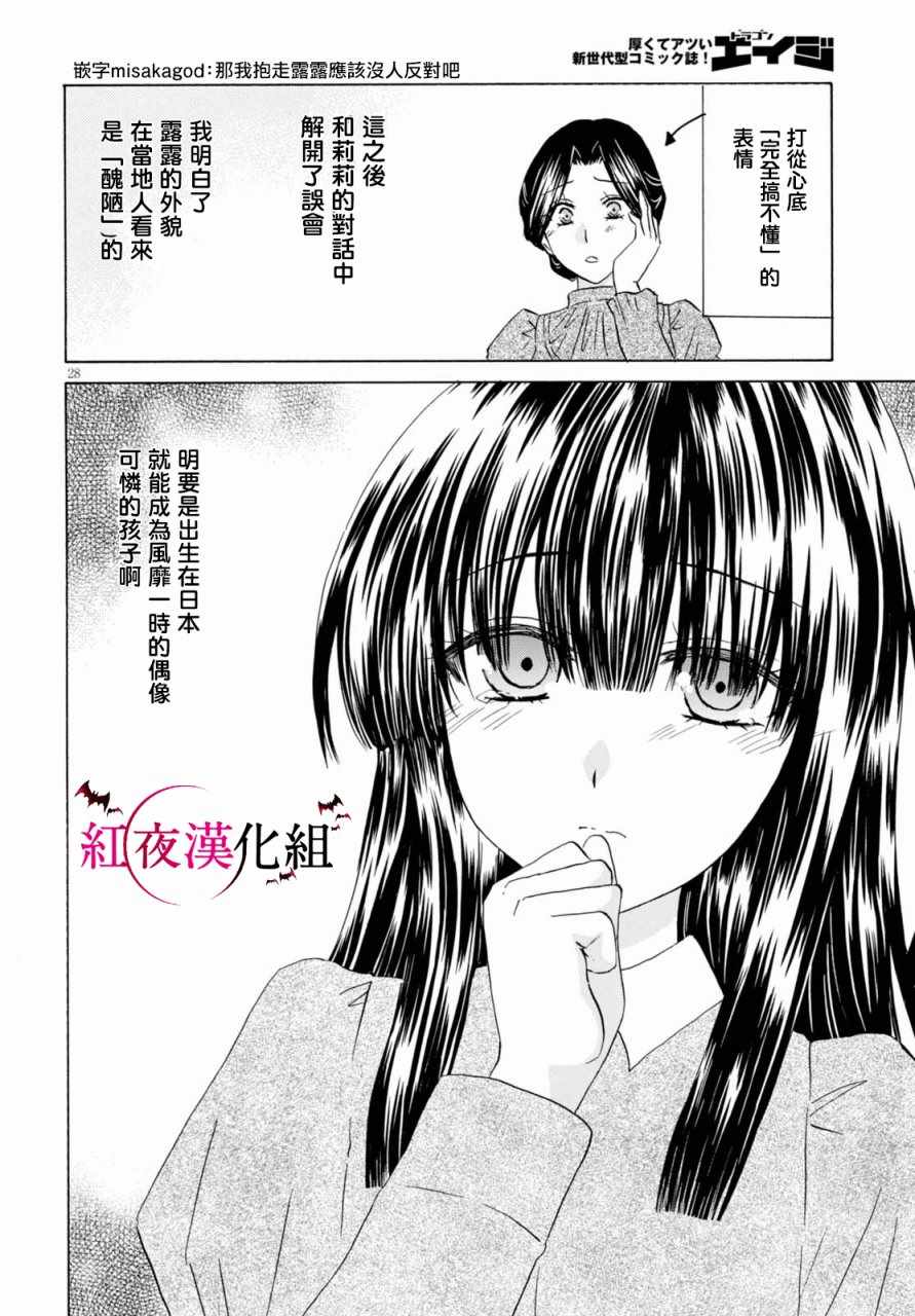 《亚里沙王女的异世界奋斗记》漫画最新章节第3话免费下拉式在线观看章节第【28】张图片