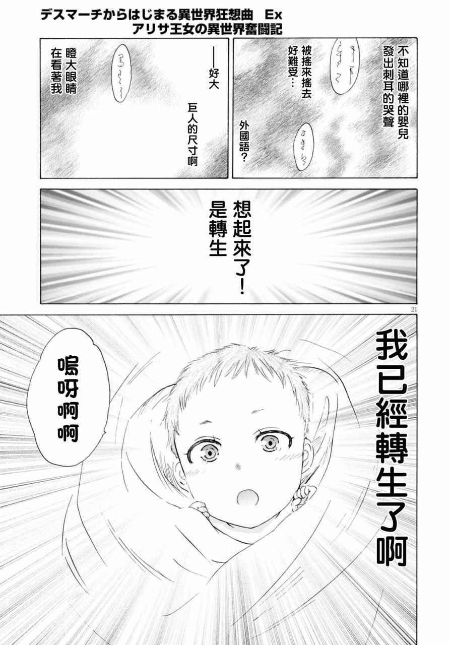 《亚里沙王女的异世界奋斗记》漫画最新章节第1话免费下拉式在线观看章节第【24】张图片