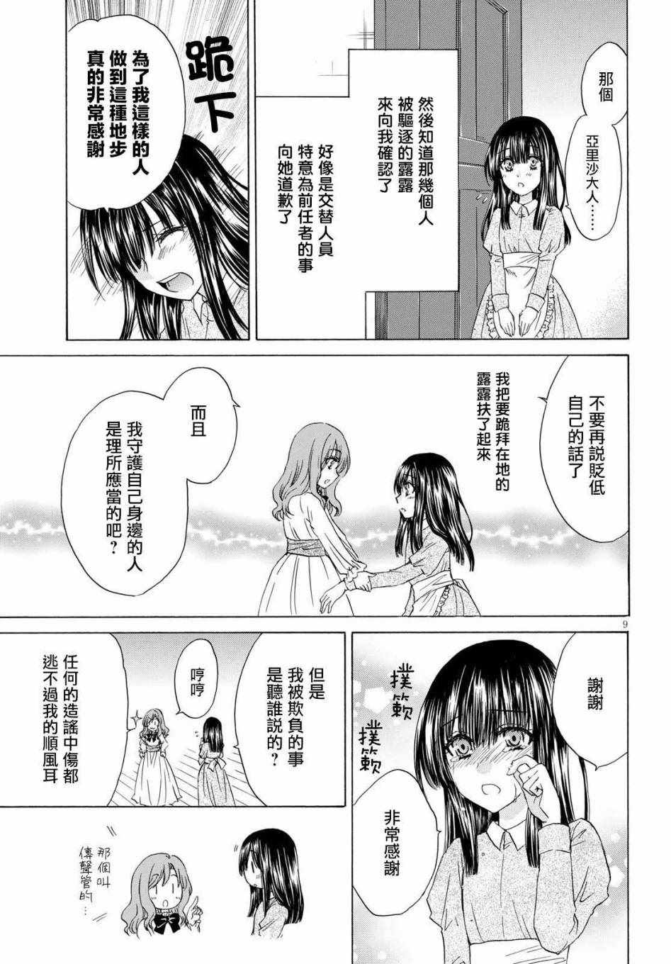 《亚里沙王女的异世界奋斗记》漫画最新章节第4话免费下拉式在线观看章节第【9】张图片